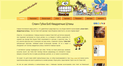 Desktop Screenshot of multgubkabob.ru