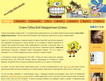 Tablet Screenshot of multgubkabob.ru